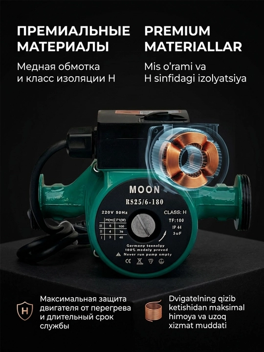 Циркуляционный насос MOON RS25/6-180