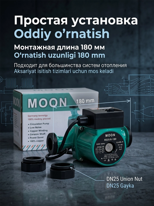Циркуляционный насос MOON RS25/6-180