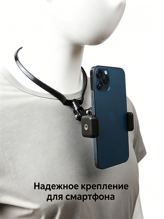Держатель для телефона на шею, съемка без рук