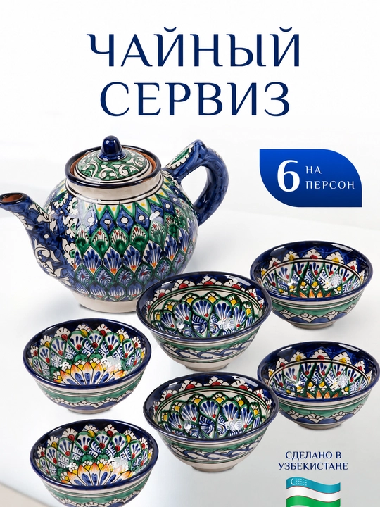 Rishton kulolchilik uslubidagi premium choy servizi - 