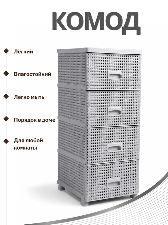 Комод пластиковый, текстура ротанг, для хранения одежды и аксессуаров, 3 ящика - 