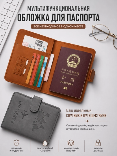Обложка для загранпаспорта 3 в 1: с карманами для SIM-карты, ID и банковских карт