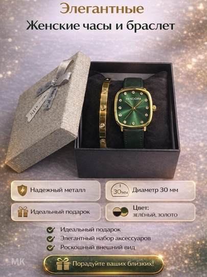 Женские Наручные часы, женские часы, кварцевые часы —в комплекте с подарочной коробкой — MKTHOME-PONDOROSOAT1-ЗЕЛЕН