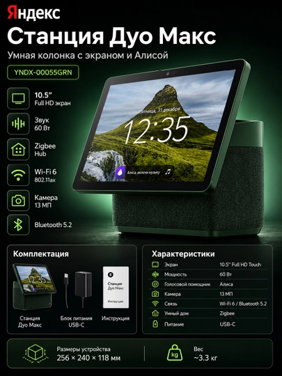 Яндекс Станция Дуо Макс с Алисой и Zigbee, 60Вт, экран 10.5″ - 