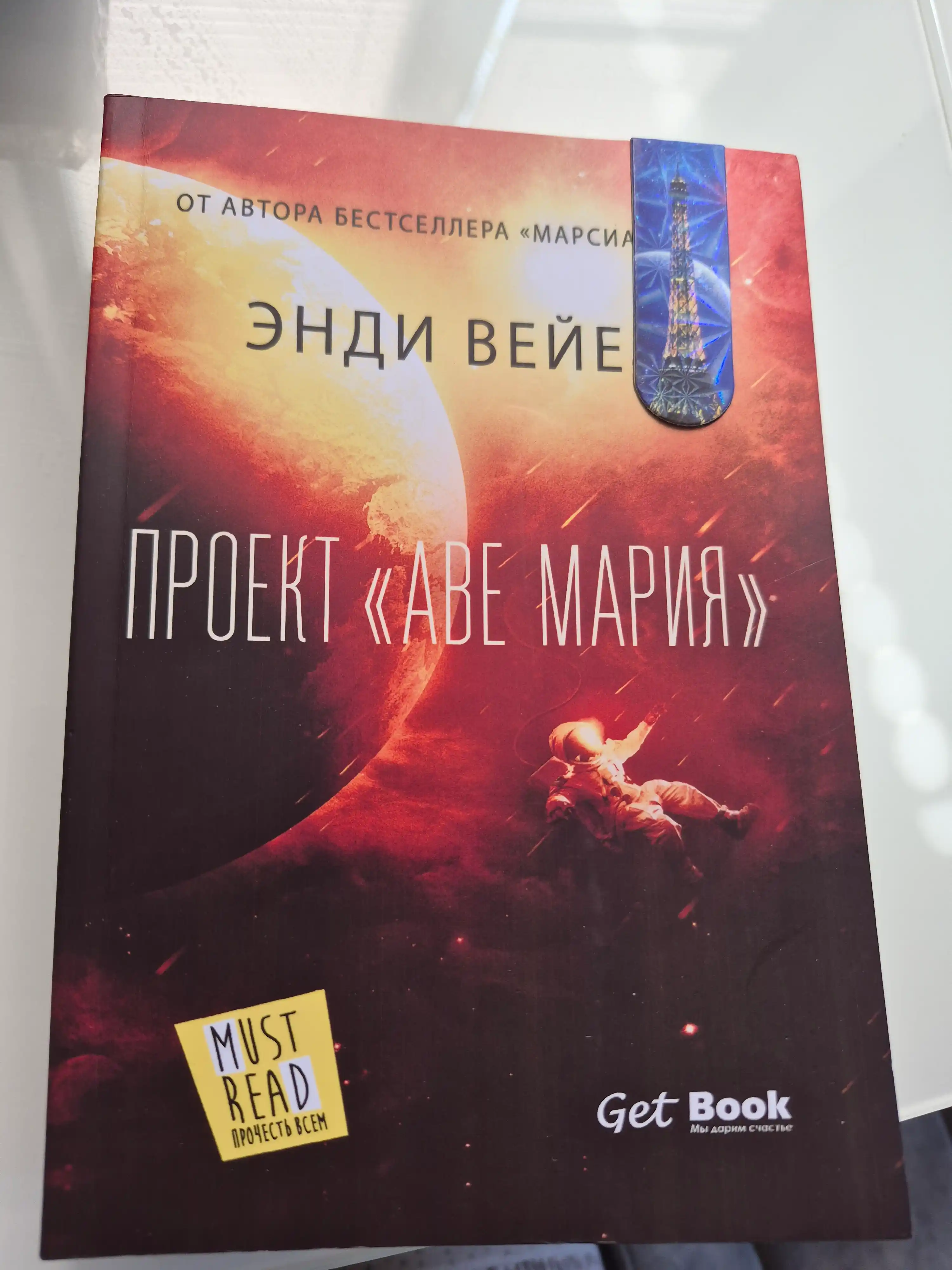Энди Вейер, Проект «Аве Мария»