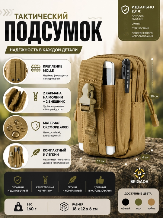 MOLLE tizimli taktik PODSUMKA, erkaklar uchun kamarli sumka