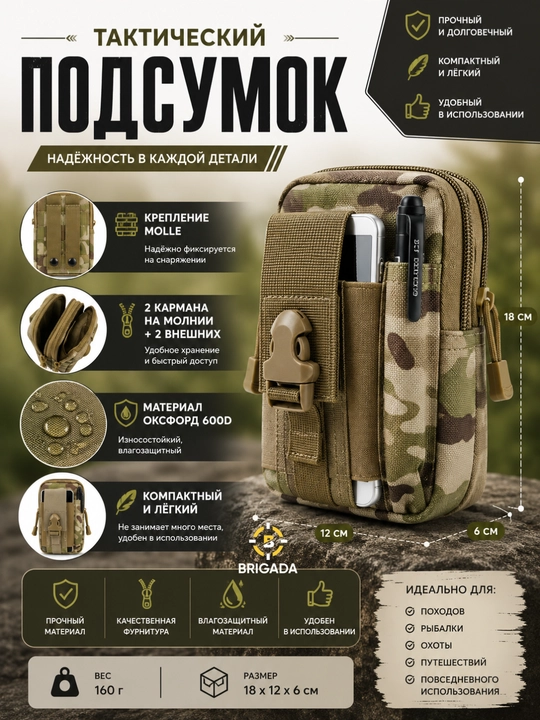 Тактическая PODSUMKA с системой MOLLE, мужская сумка на ремень - 