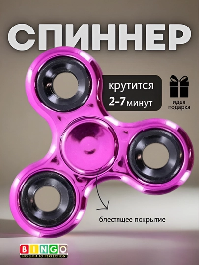 Спиннер для детей и для взрослых, игрушка антистресс — VEC-ESPN-ФУКСИЯ