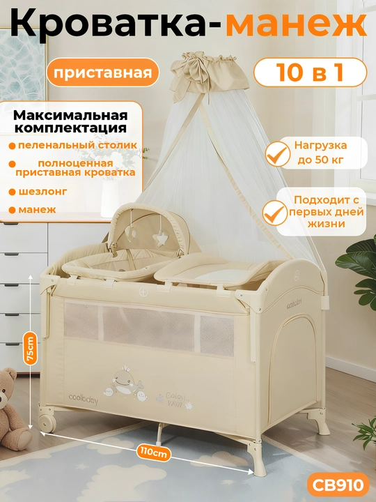 Ko‘p funksiyali bolalar karavoti, manej, 50 kg gacha yuklama, 0-4 yosh