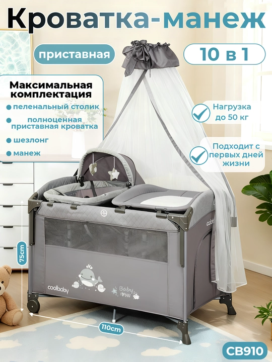 Ko‘p funksiyali bolalar karavoti, manej, 50 kg gacha yuklama, 0-4 yosh
