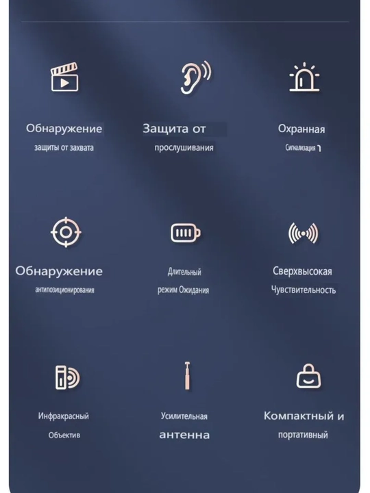 Детектор скрытых камер и жучков, 5 уровней чувствительности, антипрослушка