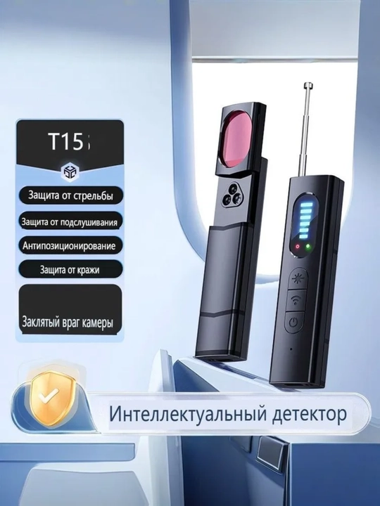 Детектор скрытых камер и жучков, 5 уровней чувствительности, антипрослушка