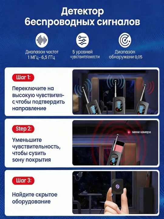 Детектор скрытых камер и жучков, 5 уровней чувствительности, антипрослушка