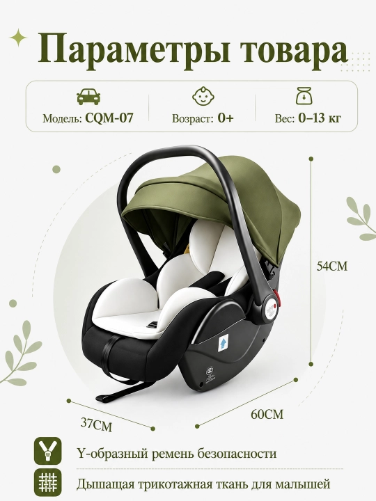 CQM-07 360° ISOFIX avtokreslo, yangi tug‘ilgan chaqaloqlar uchun, 0-13 kg
