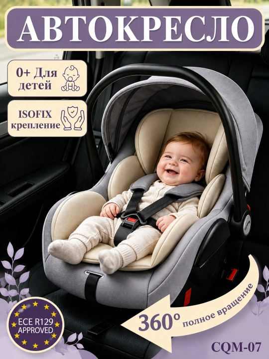 CQM-07 360° ISOFIX avtokreslo, yangi tug‘ilgan chaqaloqlar uchun, 0-13 kg - 