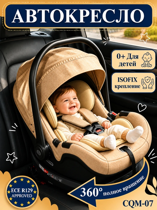CQM-07 360° ISOFIX avtokreslo, yangi tug‘ilgan chaqaloqlar uchun, 0-13 kg - 