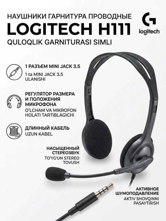 Проводные наушники гарнитура Logitech H111 с микрофоном один разъем mini jack 3.5' - 