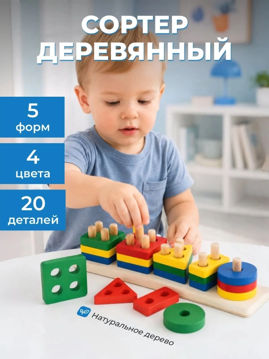 Сортер Монтессори геометрические фигуры - 