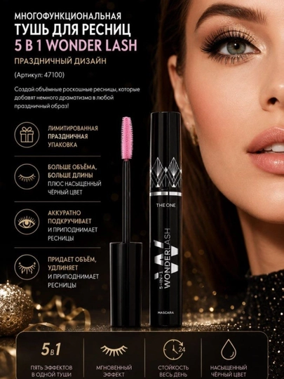 The ONE Wonder Lash 5-в-1 – Тушь для ресниц All in One Lash, 8 мл - 