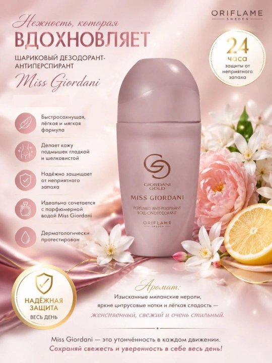 Ayollar uchun dezodorantlar va antiperspirantlar, 50 ml - 
