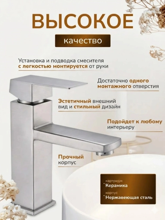 Смеситель для раковины, с керамическим картриджем и системой экономии воды