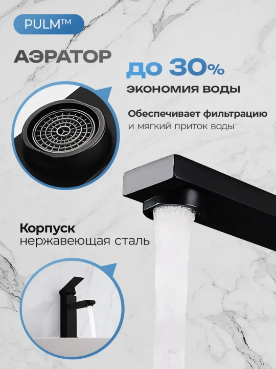 Смеситель для раковины, с керамическим картриджем и системой экономии воды