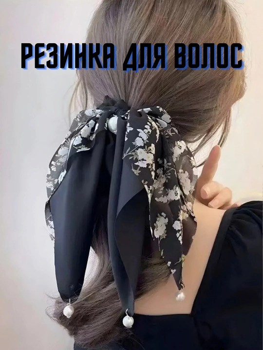 Резинка для девочек