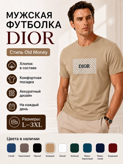 Мужская футболка в стиле Dior, 100% хлопок, размеры L–3XL — NOTEKS-DIORTSHIRT-БЕЖЕВ-XL