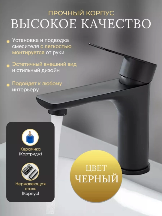 Смеситель для раковины, матовое покрытие, керамический картридж, легко чистится