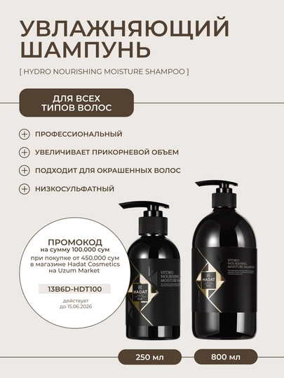 HADAT шампунь Hydro увлажняющий для сухих и повреждённых волос