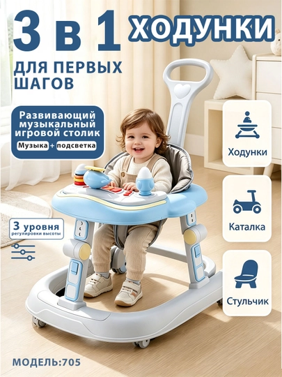 Детские ходунки, 3 в 1, музыка и подсветка, регулировка высоты