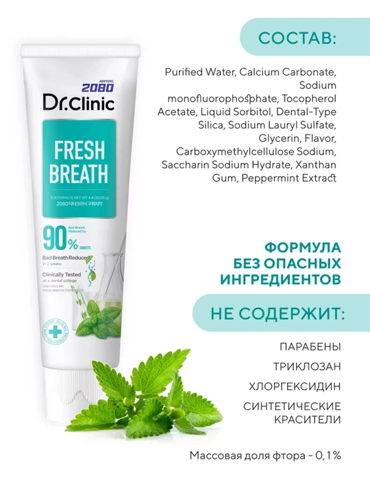 Tish pastasi, tishlarni va milklarni va oqartiruvchi, Dr.Clinic 2080, Koreya