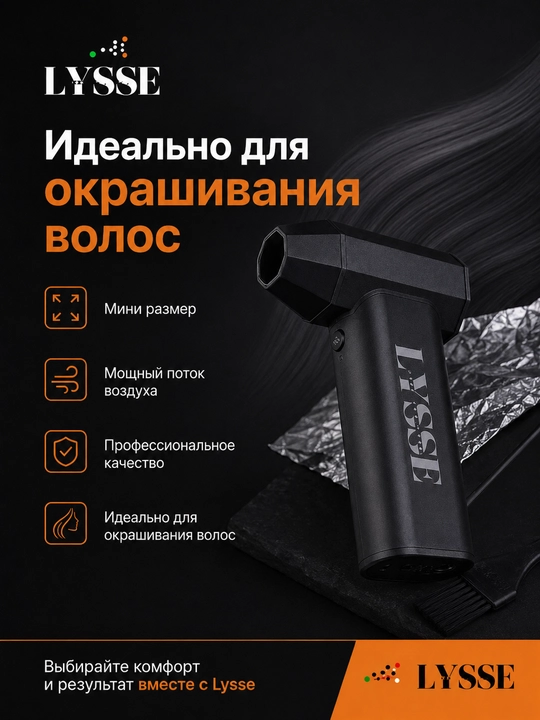 LYSSE X6 PRO — Mini Jet Фен