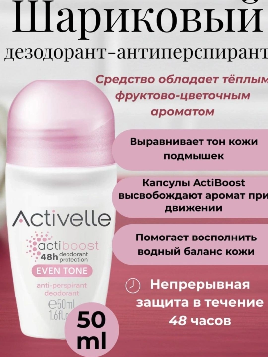 Ayollar uchun dezodorantlar va antiperspirantlar, 50 ml - 