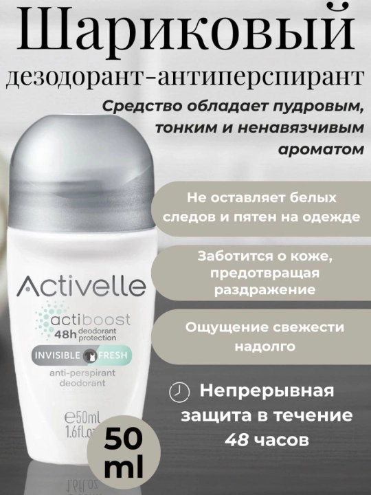 Ayollar uchun dezodorantlar va antiperspirantlar, 50 ml - 