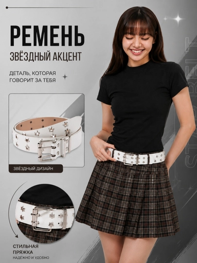 Для женщинь и девушек, ремни для брюк, платьев и юбок — SHAJOLI-РЕМЕНКОРЕЙС-МОЛОЧ