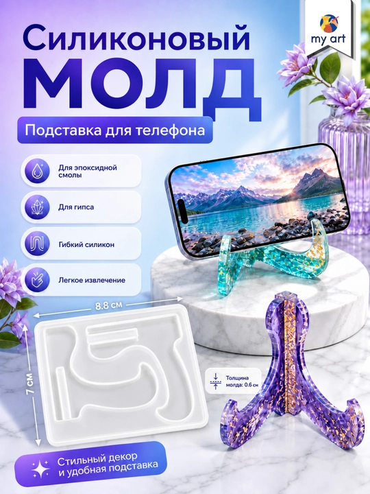 Silikon mold telefon ushlagich, epoksid va gips quyish uchun maxsus qolip