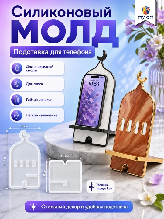 Silikon mold telefon ushlagich, epoksid va gips quyish uchun maxsus qolip