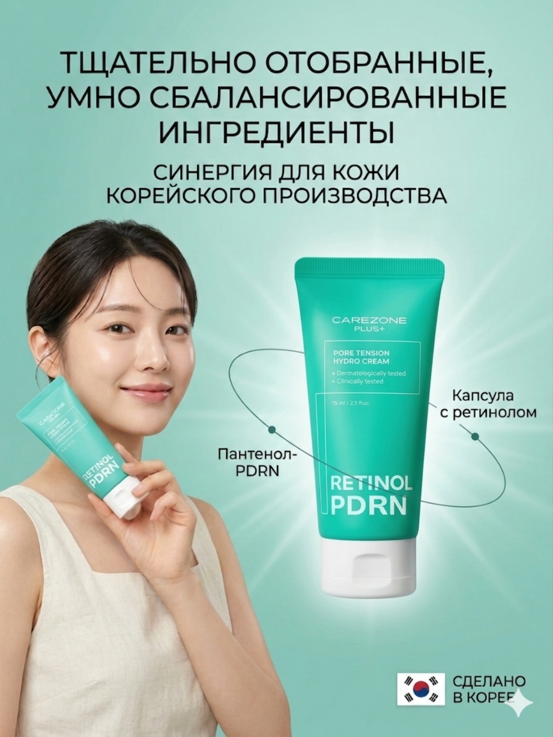 Увлажняющий крем для упругости пор LG Carezone Plus PDRN, 75 мл - 