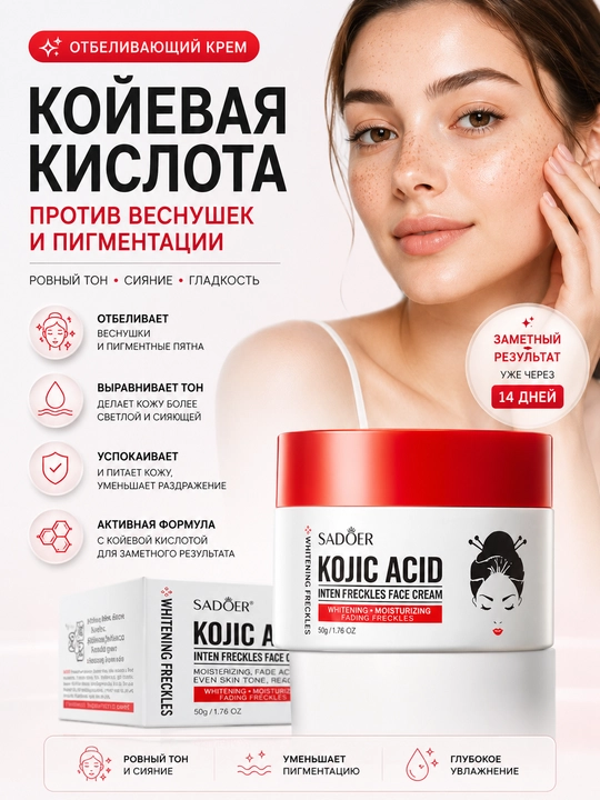 Крем с койевой кислотой от пигментации и веснушек 30 г, выравнивание тона кожи - 