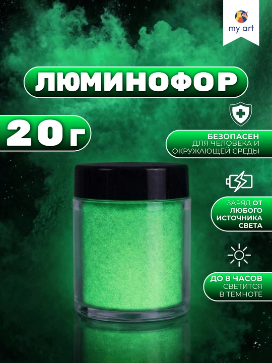 Люминофор, светящийся порошок для творчества, 20 г - 