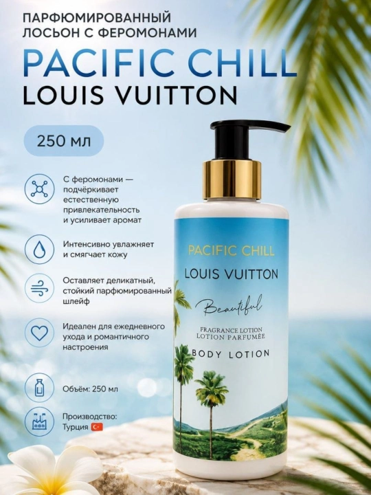 Beautiful Body Lotion aроматный парфюмированный лосьон, 250 мл - 