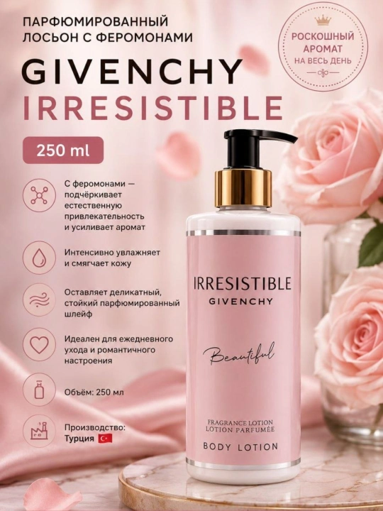 Beautiful Body Lotion aроматный парфюмированный лосьон, 250 мл - 