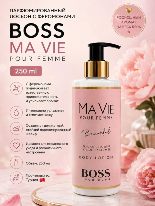 Beautiful Body Lotion aроматный парфюмированный лосьон, 250 мл - 