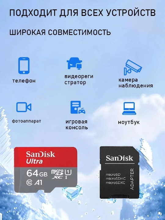 Карта памяти SanDisk Ultra, 32, 64, 128, 256  ГБ, 100 Mb/s, Micro SD