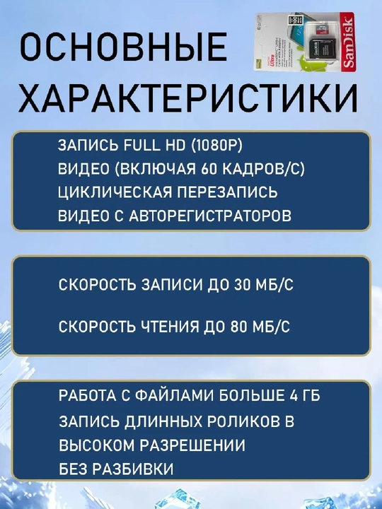 Карта памяти SanDisk Ultra, 32, 64, 128, 256  ГБ, 100 Mb/s, Micro SD