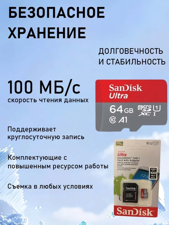 Карта памяти SanDisk Ultra, 32, 64, 128, 256  ГБ, 100 Mb/s, Micro SD