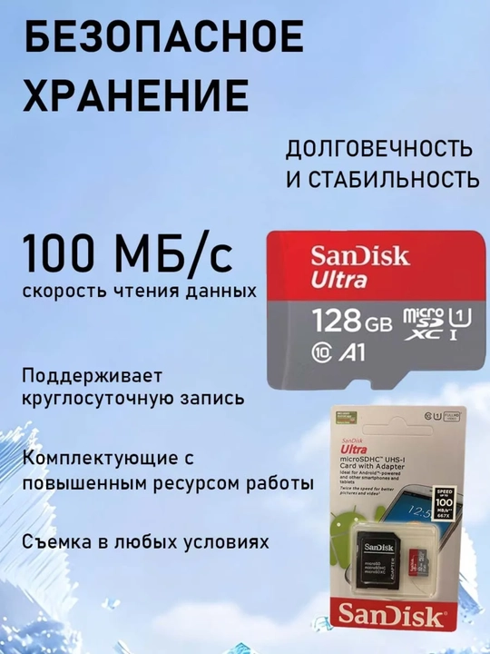 Карта памяти SanDisk Ultra, 32, 64, 128, 256  ГБ, 100 Mb/s, Micro SD