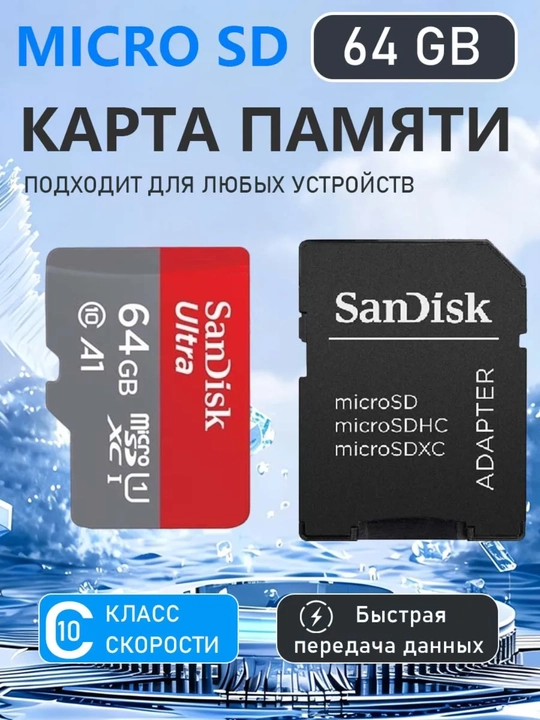 Карта памяти SanDisk Ultra, 32, 64, 128, 256  ГБ, 100 Mb/s, Micro SD