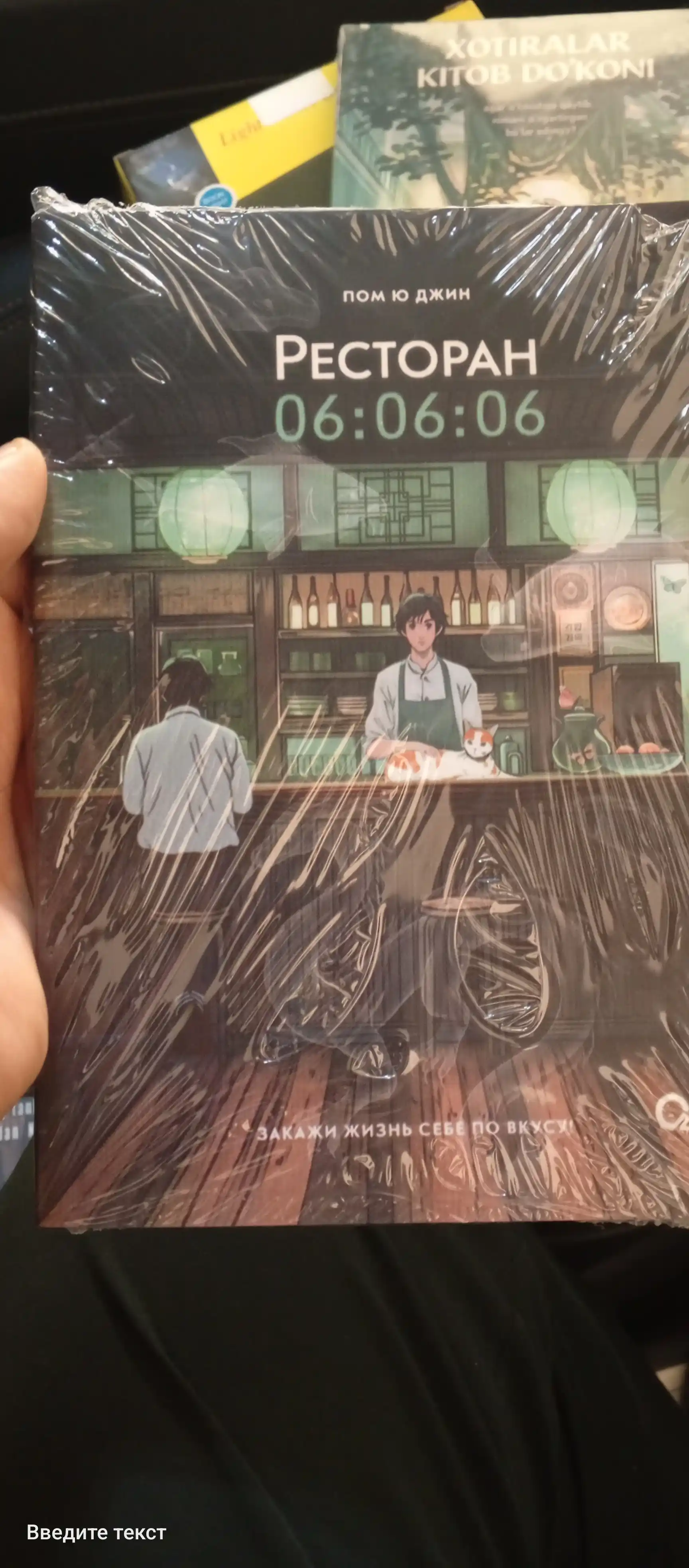 U va uning mushugi, Restoran 06:06:06, Kitob oshxonasi Kim Ji He Pom Yu Jin Makoto Shinkai